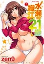 水瀬織江21歳 2の表紙