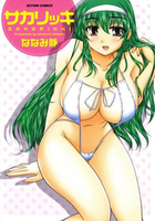 サカリッキの表紙