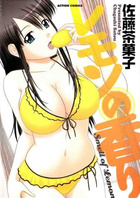 レモンの香りの表紙