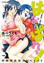 はな＊ぱれっ！ 2の表紙
