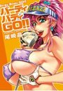 バーディバディGO！！の表紙