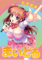 まいどるの表紙