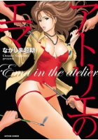 アトリエのエマの表紙