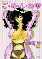 ご・め・ん・ね 1の表紙