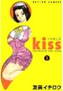 i kiss 1の表紙