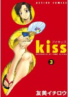 i Kiss 3の表紙