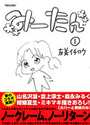 みーたん 1の表紙