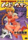 メイド・ウーマン 完全版の表紙