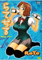 らてぢるの表紙|成年コミックデータベース