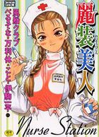 麗装美人の表紙|成年コミックデータベース