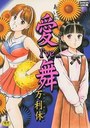 愛舞の表紙