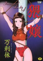 猥嬢の表紙
