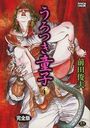 完全版 うろつき童子 4の表紙|成年コミックシリーズ作品