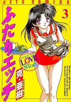 ふたりエッチ 3の表紙