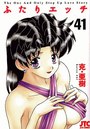 【エロ漫画】ふたりエッチ 41の表紙