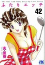 【エロ漫画】ふたりエッチ 42の表紙