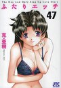 ふたりエッチ 47の表紙