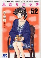 ふたりエッチ 52の表紙