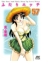 ふたりエッチ 57の表紙