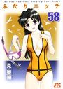 ふたりエッチ 58の表紙