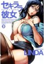 セキララ彼女 3の表紙