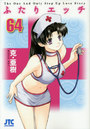 ふたりエッチ 64の表紙