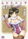 ふたりエッチ 67の表紙
