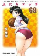 ふたりエッチ 69の表紙