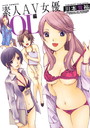 素人AV女優 OL編の表紙