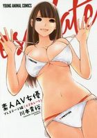 素人AV女優 プレステージ編 エスカレートの表紙|成年コミックデータベース