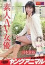 素人AV女優の表紙