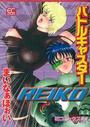 バトルキャスターREIKOの表紙