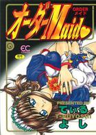 オーダーMAIDの表紙