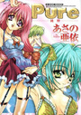 【エロ漫画】PURE 純粋の表紙