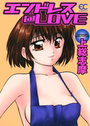 【エロ漫画】エンドレス LOVEの表紙
