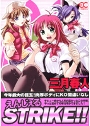 【エロ漫画】えんじぇるSTRIKE!!の表紙