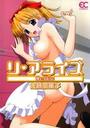 リ・アライズの表紙