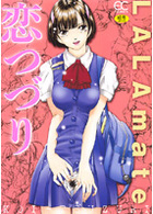 恋つづりの表紙