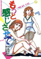 もっと感じさせての表紙