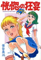恍惚の狂宴の表紙
