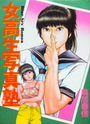 女高生写真塾の表紙