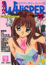 EXTRA WHISPER’95 VOL.7の表紙