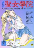 コミック聖女學院 Vol.1の表紙