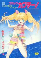 コミック カプチーノ 4の表紙