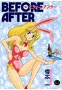 Before afterの表紙