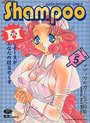 コミックシャンプー VOL.5の表紙