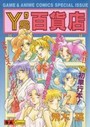 Y’s 百貨店の表紙