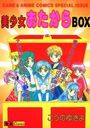 美少女おたからBOXの表紙