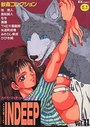 COMIC INDEEP Vol.11の表紙