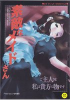 素敵なメイドさんの表紙|成年コミックデータベース